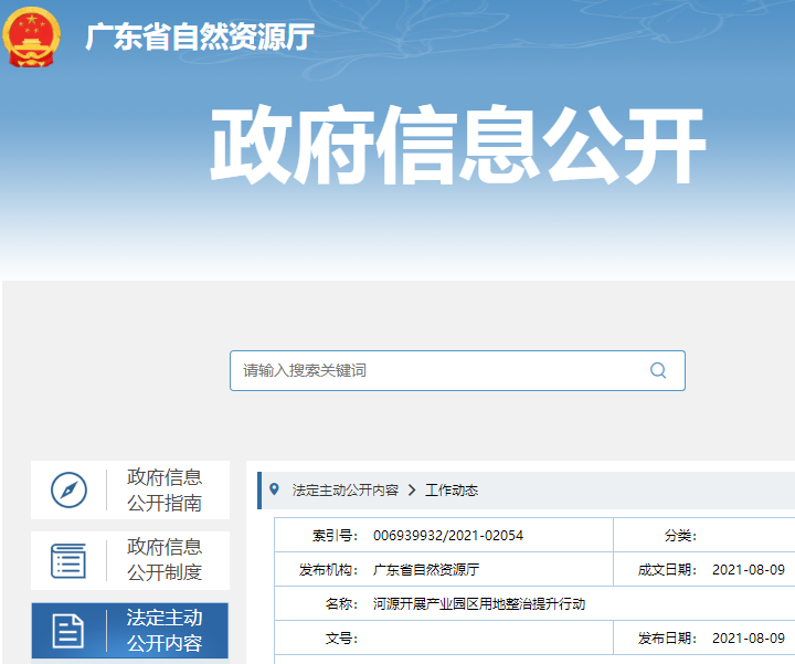 河源市產(chǎn)業(yè)園區(qū)用地整治提升行動工作方案
