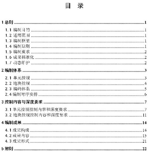 區(qū)域控制性詳細規(guī)劃目錄
