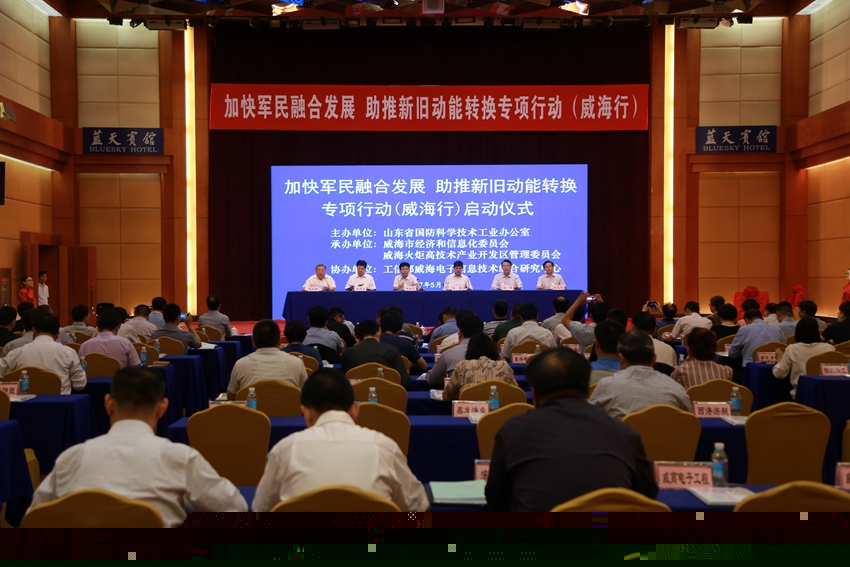 2017年“加快軍民融合發(fā)展促進(jìn)新舊動(dòng)能轉(zhuǎn)換”專項(xiàng)行動(dòng)在德州開(kāi)展