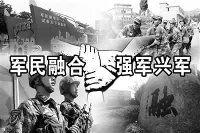 推動軍民融合“更好”“更快”發展的過程中，人才是關鍵因素之一