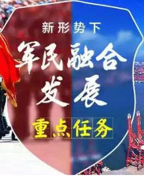 軍民融合產業市場分析與融資模式研究