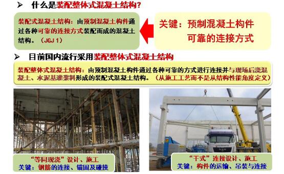 裝配混凝土結(jié)構(gòu)連接節(jié)點施工質(zhì)量控制