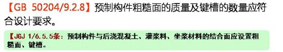 裝配混凝土結(jié)構(gòu)連接節(jié)點施工質(zhì)量控制