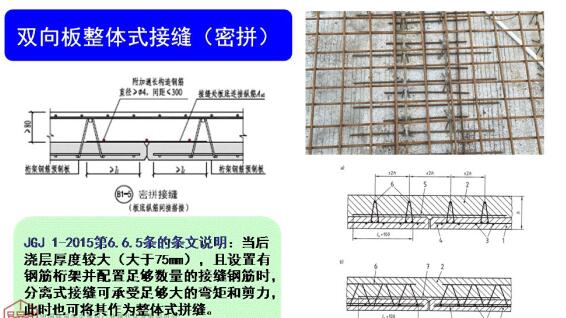 裝配混凝土結(jié)構(gòu)連接節(jié)點施工質(zhì)量控制