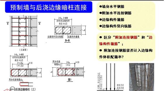 裝配混凝土結(jié)構(gòu)連接節(jié)點施工質(zhì)量控制
