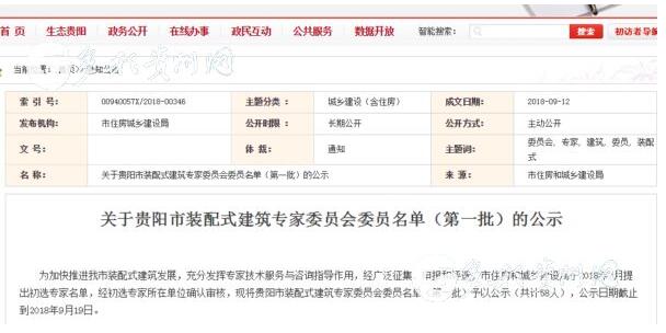 貴陽市裝配式建筑專家委員會委員名單(第一批)，共58人入選