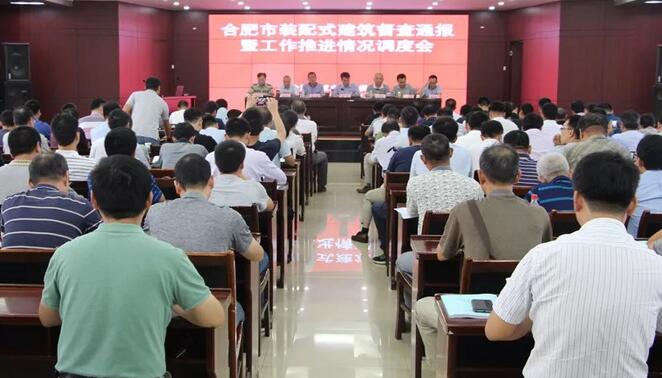合肥市裝配式建筑的總體規模以及裝配式建筑行業督查結果通報