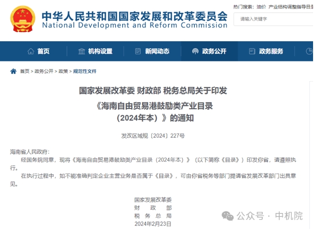 《海南自由貿(mào)易港鼓勵(lì)類產(chǎn)業(yè)目錄（2024年本）》發(fā)布，新增文旅、新能源、醫(yī)藥健康、航空航天、生態(tài)環(huán)保等領(lǐng)域