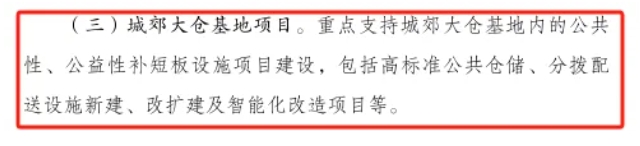 “城郊大倉基地項(xiàng)目”納入中央預(yù)算內(nèi)投資專項(xiàng)資金補(bǔ)助范圍 “城郊大倉基地項(xiàng)目”納入中央預(yù)算內(nèi)投資專項(xiàng)資金補(bǔ)助范圍