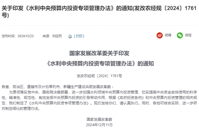 國家發(fā)展改革委印發(fā)《水利中央預算內(nèi)投資專項管理辦法》 國家發(fā)展改革委印發(fā)《水利中央預算內(nèi)投資專項管理辦法》