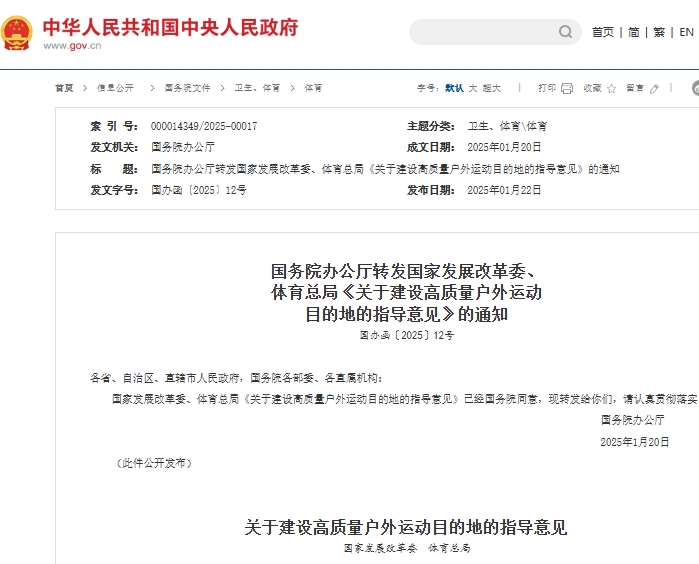 國家發改委:通過中央預算內、專項債等對高質量戶外運動目的地項目建設予以支持 國家發改委:通過中央預算內、專項債等對高質量戶外運動目的地項目建設予以支持
