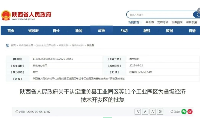 最新批復!陜西新增11個省級經濟技術開發區 最新批復!陜西新增11個省級經濟技術開發區
